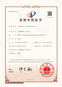 jiangsuchiweidianziyouxiangongsi-D240364-famingzhengshu-2024103374217-yizhongshifanghuapianyinglidejiguangqiegeshebei.jpg