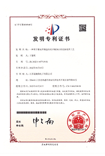 famingzhengshu202210477139.Xyizhongyongyuzhengliuguanzhizaodehuaxuefushiqujieshebeijiqigongyi_1.png