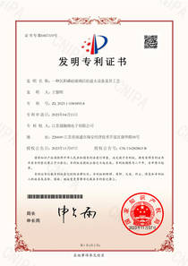 jiangsuchiweidianziyouxiangongsiD230354famingzhengshu2023103818938yizhongchenjilinguibolihoudetuihuoshebeijiqigongyi_1-558.jpg